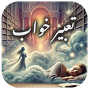 تعبیر خواب حرفه ای کامل