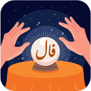 فال کامل