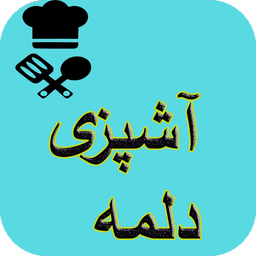 آشپزی انواع دلمه