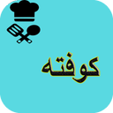 آشپزی انواع کوفته