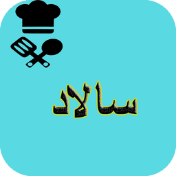 آشپزی تهیه انواع سالاد