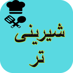 طرز تهیه شیرینی تر