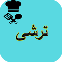 طرز تهیه انواع ترشی