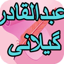 دیوان کامل عبدالقادر گیلانی