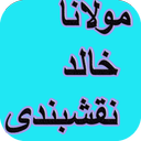 دیوان کامل مولانا خالد نقشبندی