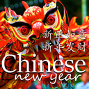 Chinese NewYear Wishes