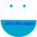 مدیریت حذف و نصب