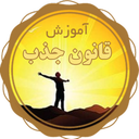 قانون جذب و کائنات