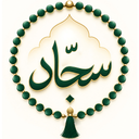 سجاد | ذکرشمار هوشمند، چله دعا