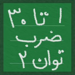تمرینگر ضرب توان