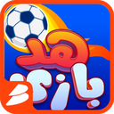 هد بازی