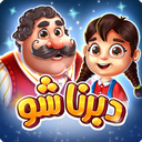 دبرناشو (مسابقه آنلاین)