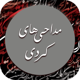 مداحی و نوحه کردی