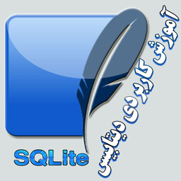 SQLite Ekbatan