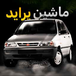 ماشین پراید