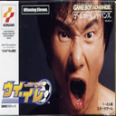 Ui-Ire - World Soccer Winning Eleven