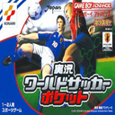 World Advance Soccer - Road to Win
