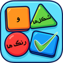 شکل ها و رنگ ها