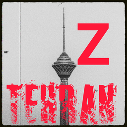 تهران ز