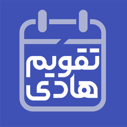 تقویم اذان‌گو هادی ۱۴۰۵
