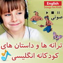 english songs and story for kids