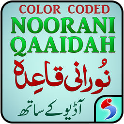 Noorani Qaida with Audio