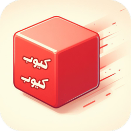 کیوب کیوب (بازی رقابتی معتاد کننده!)