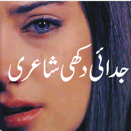 Sad urdu poetry duki shari