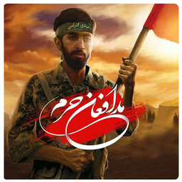 اخبار منطقه خاورمیانه + مدافعان حرم