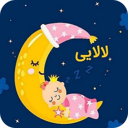 لالایی های دلنشین | کودکانه