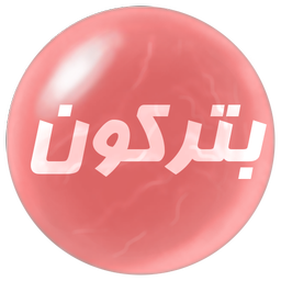 بترکون