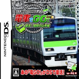 Densha de Go! Tokubetsu-hen -