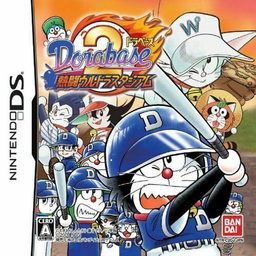 DoraBase 2 Nettou Ultra Stadium dsi