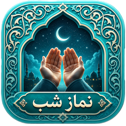 نماز شب و تسبیح قنوت