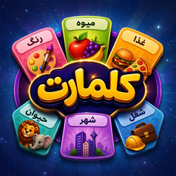 کلمارت | بازی فکری کلمات