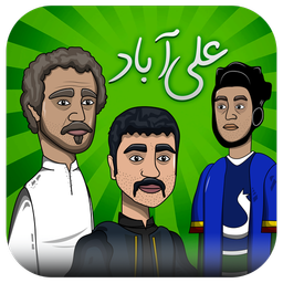 ‏‏بازی جذاب علی آباد