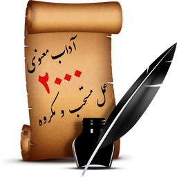 2000 آداب معنوى