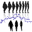 همه چیز برای اندام مناسب