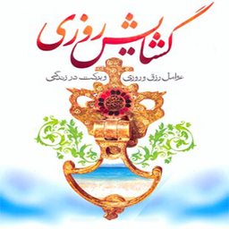افزایش روزی