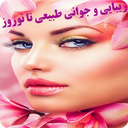 زیبایی
