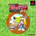 Bokujou Monogatari Harvest Moon