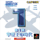 Capcom Generation 1 Dai 1 Shuu