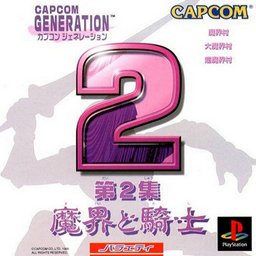 Capcom Generation 2 Dai 2 Shuu