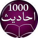 1000 Ahadees (أحاديث) in URDU - Hadees e Nabawi