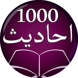 1000 Ahadees (أحاديث) in URDU - Hadees e Nabawi