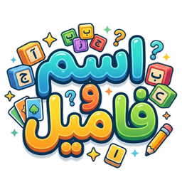 اسم فامیل (آنلاین)