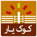 کوک یار تار (تیونر) + تنظیم پرده