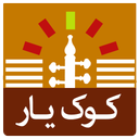 کوک یار کمانچه (تیونر) + مترونوم