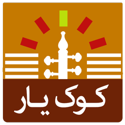 کوک یار کمانچه (تیونر) + مترونوم