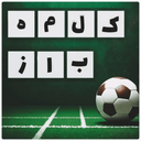 کلمه‌باز - چالش فوتبال و کلمات